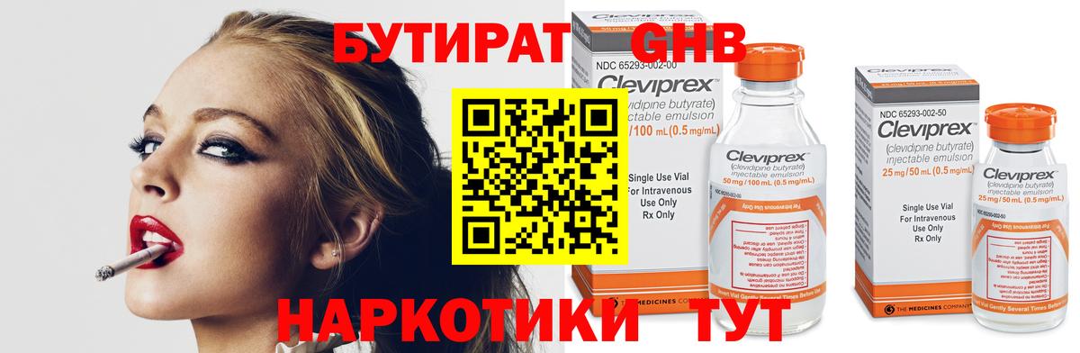 Алатырь  Бутират 1.4BDO  Вход с VPN 