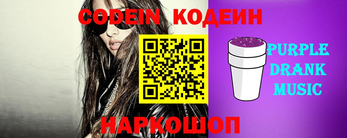 Кодеин напиток Lean (лин)  Кодеин напиток Lean (лин)  Алатырь  Вход с VPN 