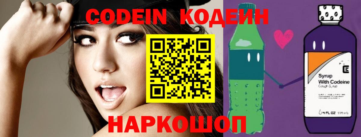 Кодеиновый сироп Lean напиток Lean (лин) Алатырь