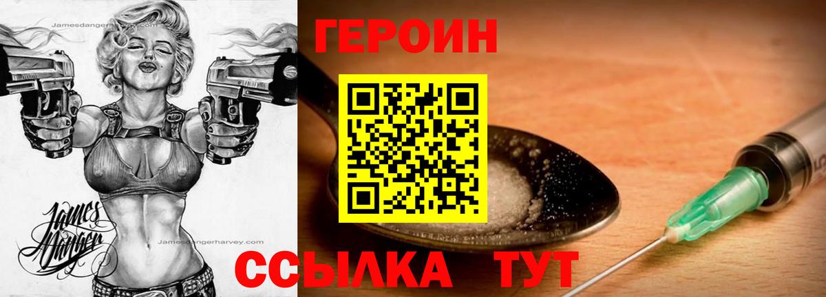 ГЕРОИН герыч Алатырь