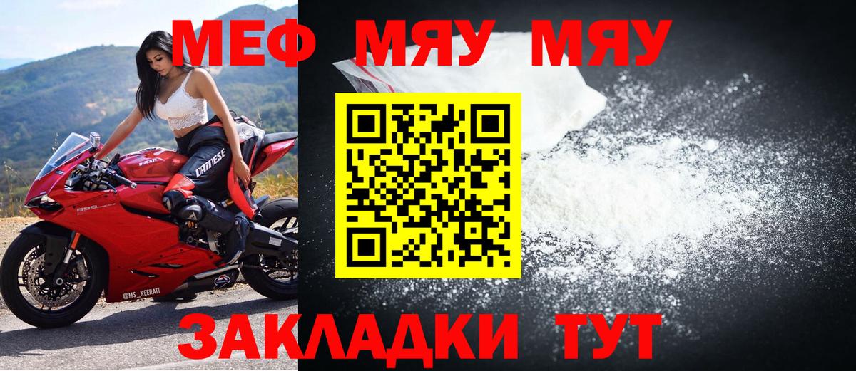 МЕФ VHQ  Мефедрон кристаллы  МЯУ-МЯУ  Алатырь  Вход с VPN 