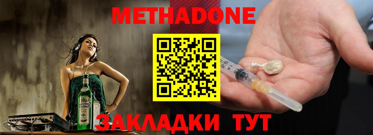 Метадон methadone Алатырь
