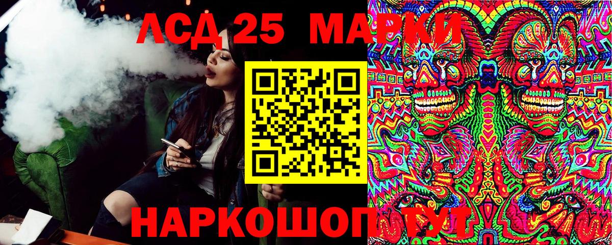 Марки 25I-NBOMe 1,8мг Алатырь